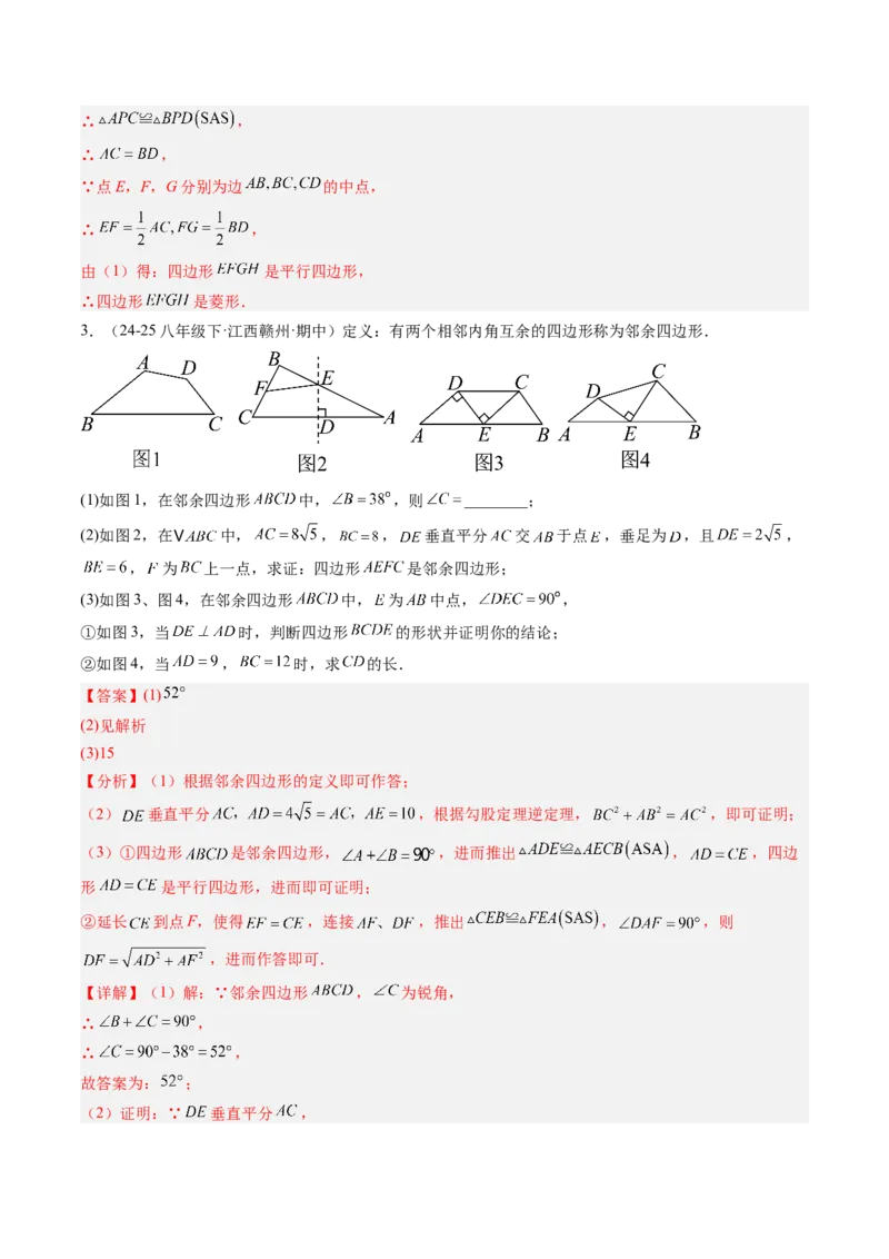专题08平行四边形、矩形、菱形、正方形中新定义型问题（4大题型）（专项训练）（解析版）_初中数学人教版_八年级数学下册_保存转存之后查看(1)_2026春季新版-持续更新中_第二套-知