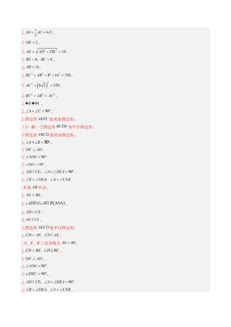 专题08平行四边形、矩形、菱形、正方形中新定义型问题（4大题型）（专项训练）（解析版）_初中数学人教版_八年级数学下册_保存转存之后查看(1)_2026春季新版-持续更新中_第二套-知