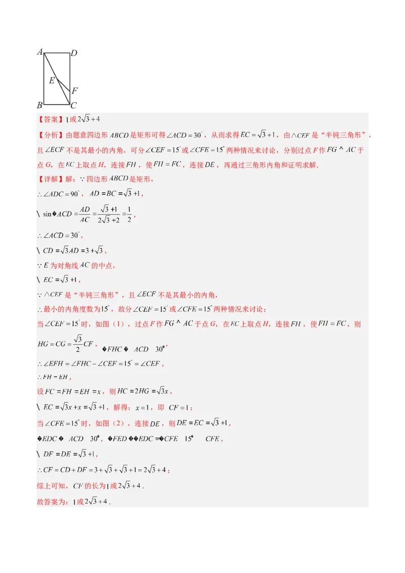 专题08平行四边形、矩形、菱形、正方形中新定义型问题（4大题型）（专项训练）（解析版）_初中数学人教版_八年级数学下册_保存转存之后查看(1)_2026春季新版-持续更新中_第二套-知
