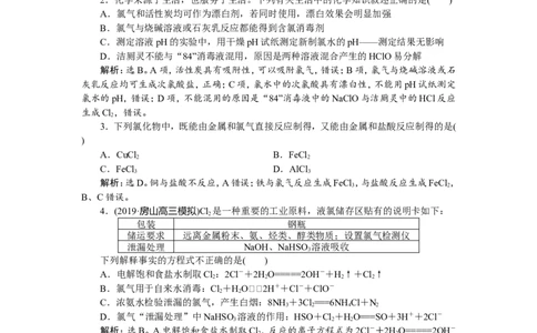 2第14讲　富集在海水中的元素&mdash;&mdash;氯　新题培优练_05高考化学_新高考复习资料_2022年新高考资料_2022年一轮复习各版本_1.高考化学2022年一轮复习通用版