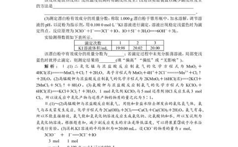 2第14讲　富集在海水中的元素&mdash;&mdash;氯　新题培优练_05高考化学_新高考复习资料_2022年新高考资料_2022年一轮复习各版本_1.高考化学2022年一轮复习通用版
