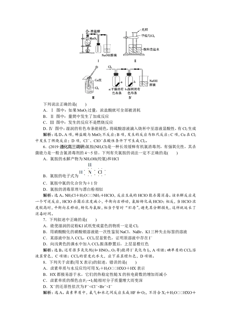 2第14讲　富集在海水中的元素&mdash;&mdash;氯　新题培优练_05高考化学_新高考复习资料_2022年新高考资料_2022年一轮复习各版本_1.高考化学2022年一轮复习通用版