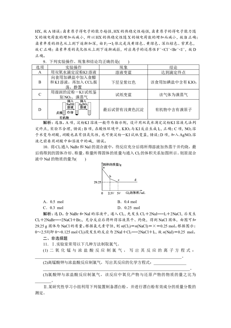 2第14讲　富集在海水中的元素&mdash;&mdash;氯　新题培优练_05高考化学_新高考复习资料_2022年新高考资料_2022年一轮复习各版本_1.高考化学2022年一轮复习通用版