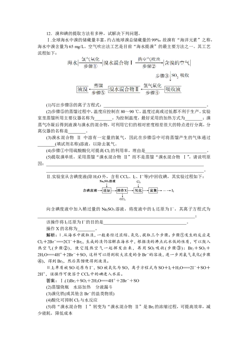 2第14讲　富集在海水中的元素&mdash;&mdash;氯　新题培优练_05高考化学_新高考复习资料_2022年新高考资料_2022年一轮复习各版本_1.高考化学2022年一轮复习通用版