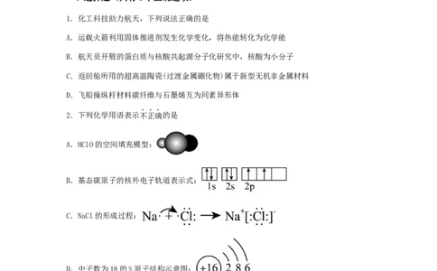 专练07十四道选择题+主观原理题-备战2024年高考化学考前手感保温训练（新高考卷）（原卷版）_05高考化学_2024年新高考资料_5.2024三轮冲刺_备战2024年高考化学考前手感保温训练（新高考卷
