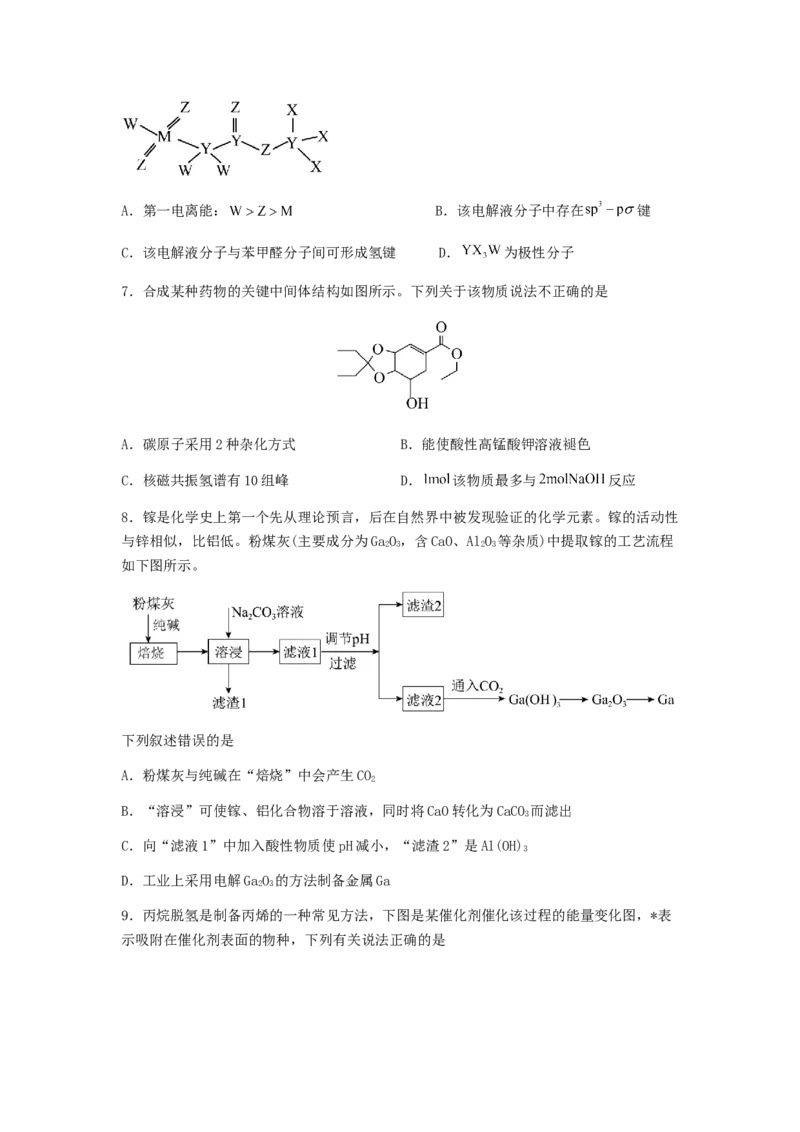 专练07十四道选择题+主观原理题-备战2024年高考化学考前手感保温训练（新高考卷）（原卷版）_05高考化学_2024年新高考资料_5.2024三轮冲刺_备战2024年高考化学考前手感保温训练（新高考卷