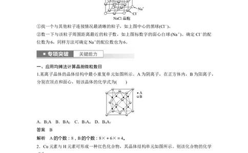 2024年高考化学一轮复习（新高考版）第6章第36讲　晶胞结构分析与计算_05高考化学_2024年新高考资料_1.2024一轮复习_2024年高考化学一轮复习讲义（新人教新高考版）