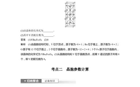 2024年高考化学一轮复习（新高考版）第6章第36讲　晶胞结构分析与计算_05高考化学_2024年新高考资料_1.2024一轮复习_2024年高考化学一轮复习讲义（新人教新高考版）