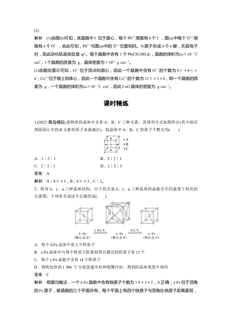 2024年高考化学一轮复习（新高考版）第6章第36讲　晶胞结构分析与计算_05高考化学_2024年新高考资料_1.2024一轮复习_2024年高考化学一轮复习讲义（新人教新高考版）