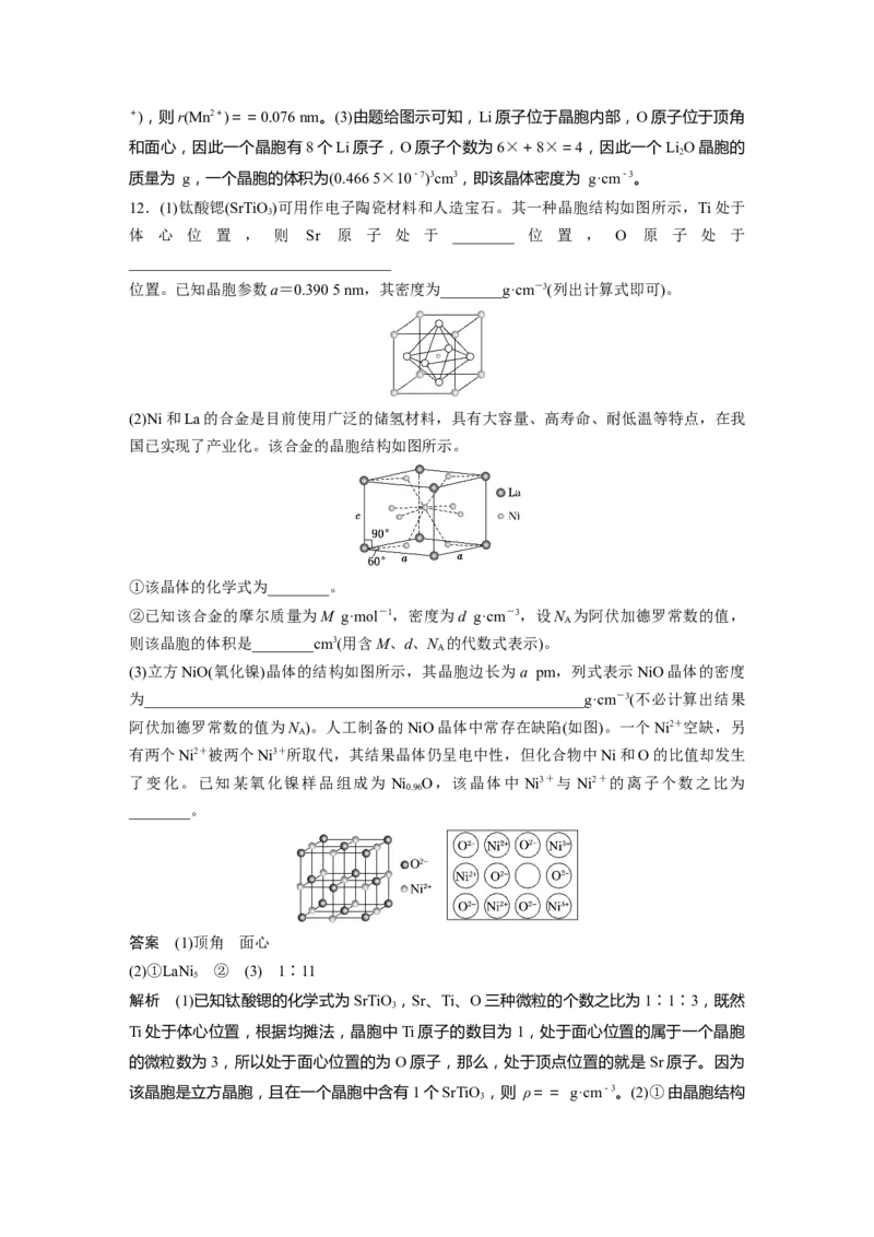 2024年高考化学一轮复习（新高考版）第6章第36讲　晶胞结构分析与计算_05高考化学_2024年新高考资料_1.2024一轮复习_2024年高考化学一轮复习讲义（新人教新高考版）