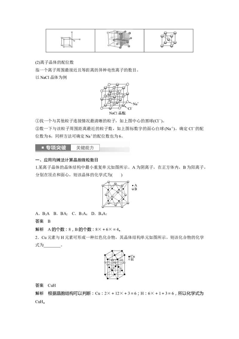 2024年高考化学一轮复习（新高考版）第6章第36讲　晶胞结构分析与计算_05高考化学_2024年新高考资料_1.2024一轮复习_2024年高考化学一轮复习讲义（新人教新高考版）