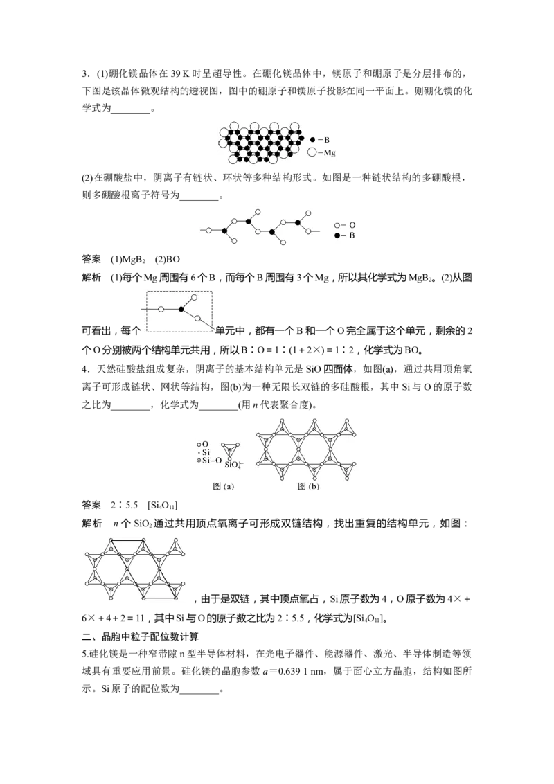 2024年高考化学一轮复习（新高考版）第6章第36讲　晶胞结构分析与计算_05高考化学_2024年新高考资料_1.2024一轮复习_2024年高考化学一轮复习讲义（新人教新高考版）