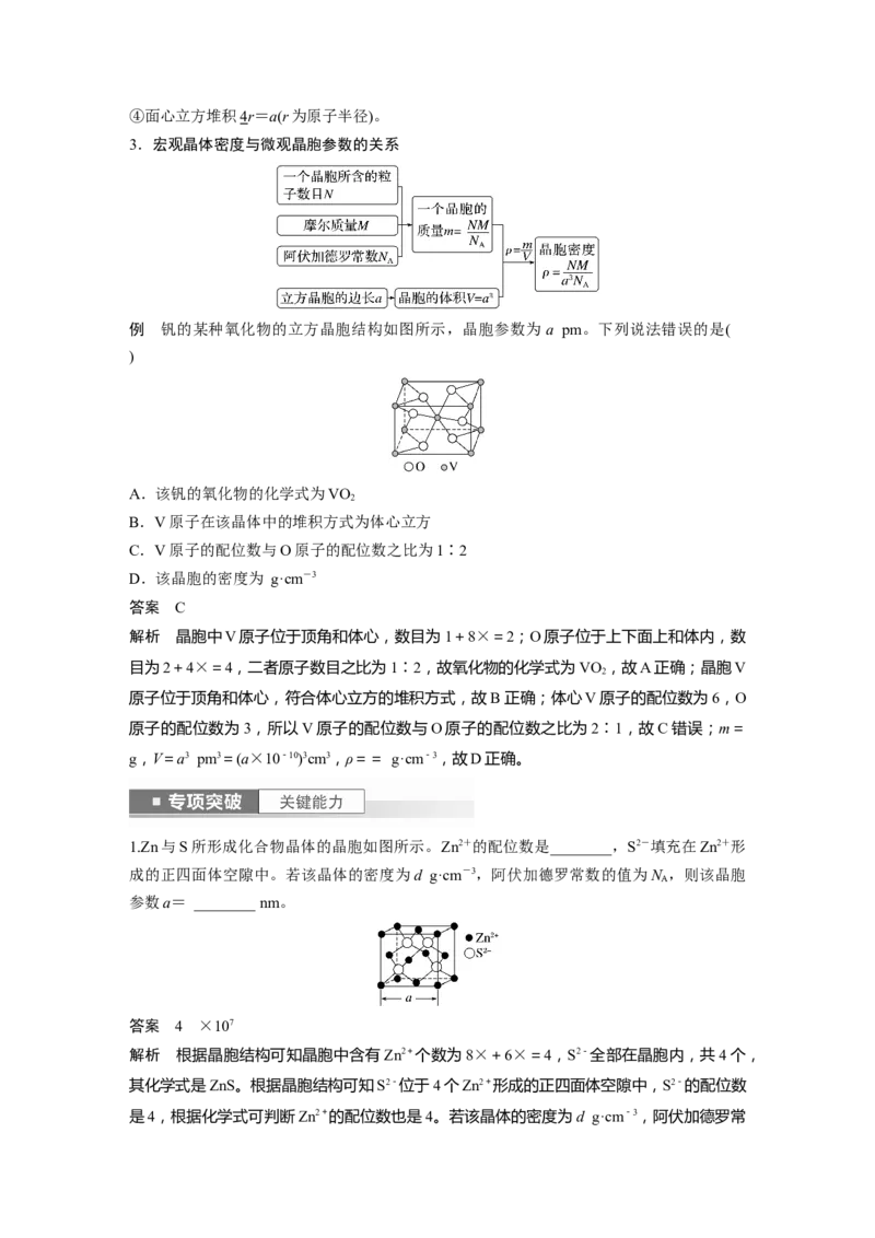 2024年高考化学一轮复习（新高考版）第6章第36讲　晶胞结构分析与计算_05高考化学_2024年新高考资料_1.2024一轮复习_2024年高考化学一轮复习讲义（新人教新高考版）