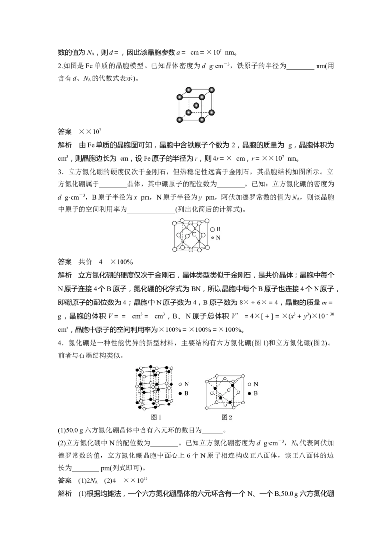 2024年高考化学一轮复习（新高考版）第6章第36讲　晶胞结构分析与计算_05高考化学_2024年新高考资料_1.2024一轮复习_2024年高考化学一轮复习讲义（新人教新高考版）