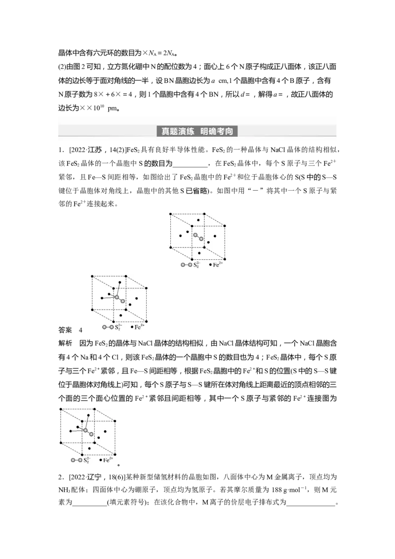 2024年高考化学一轮复习（新高考版）第6章第36讲　晶胞结构分析与计算_05高考化学_2024年新高考资料_1.2024一轮复习_2024年高考化学一轮复习讲义（新人教新高考版）