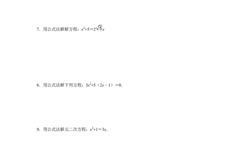 专题21.2解一元二次方程-公式法（专项训练）-2022-2023学年九年级数学上册《同步考点解读&bull;专题训练》（人教版）_初中数学人教版_9上-初中数学人教版_07专项讲练