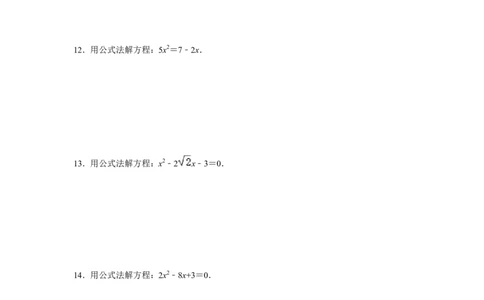 专题21.2解一元二次方程-公式法（专项训练）-2022-2023学年九年级数学上册《同步考点解读&bull;专题训练》（人教版）_初中数学人教版_9上-初中数学人教版_07专项讲练