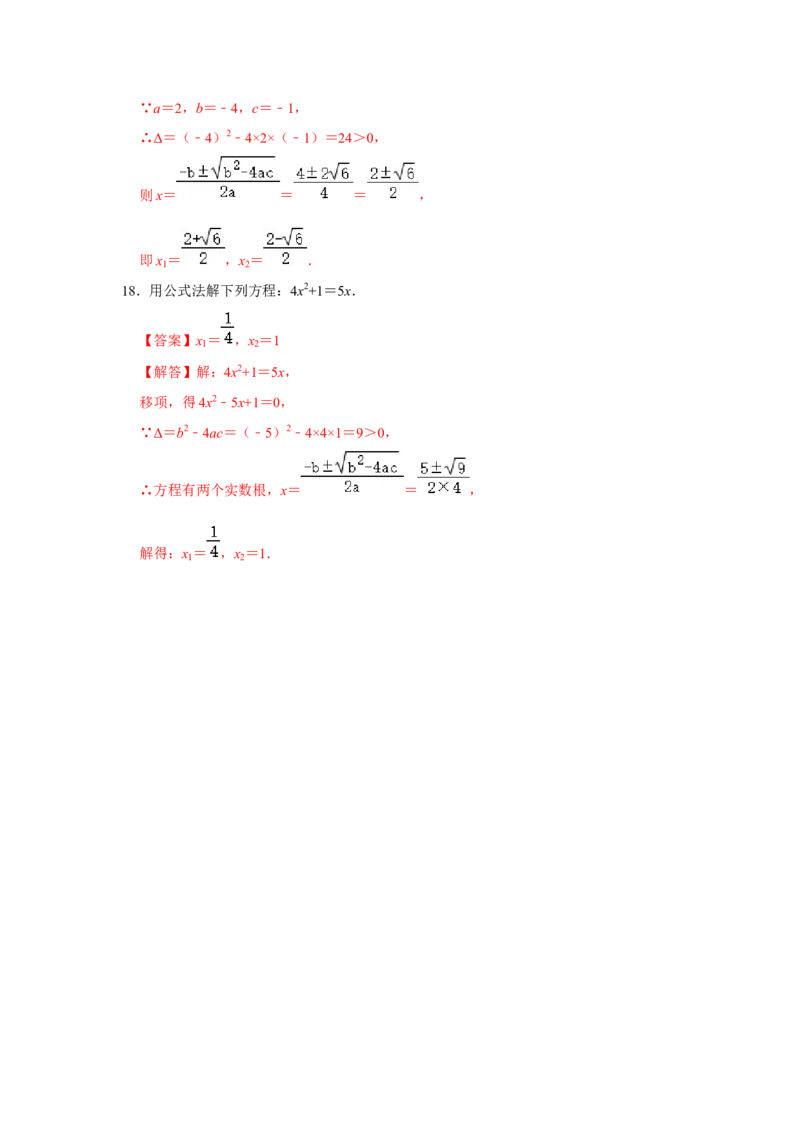 专题21.2解一元二次方程-公式法（专项训练）-2022-2023学年九年级数学上册《同步考点解读&bull;专题训练》（人教版）_初中数学人教版_9上-初中数学人教版_07专项讲练