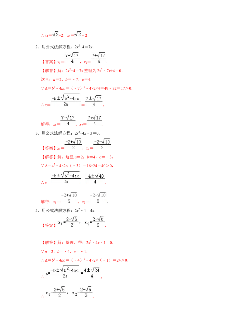 专题21.2解一元二次方程-公式法（专项训练）-2022-2023学年九年级数学上册《同步考点解读&bull;专题训练》（人教版）_初中数学人教版_9上-初中数学人教版_07专项讲练