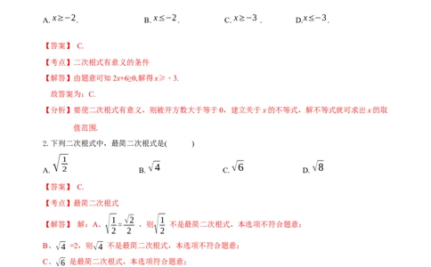 章节测试第16章二次根式（B卷&middot;能力提升练）（教师版）_初中数学_八年级数学下册（人教版）_讲义