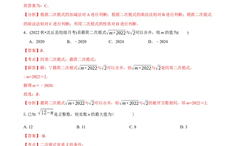 章节测试第16章二次根式（B卷&middot;能力提升练）（教师版）_初中数学_八年级数学下册（人教版）_讲义