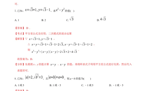 章节测试第16章二次根式（B卷&middot;能力提升练）（教师版）_初中数学_八年级数学下册（人教版）_讲义