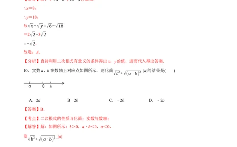 章节测试第16章二次根式（B卷&middot;能力提升练）（教师版）_初中数学_八年级数学下册（人教版）_讲义