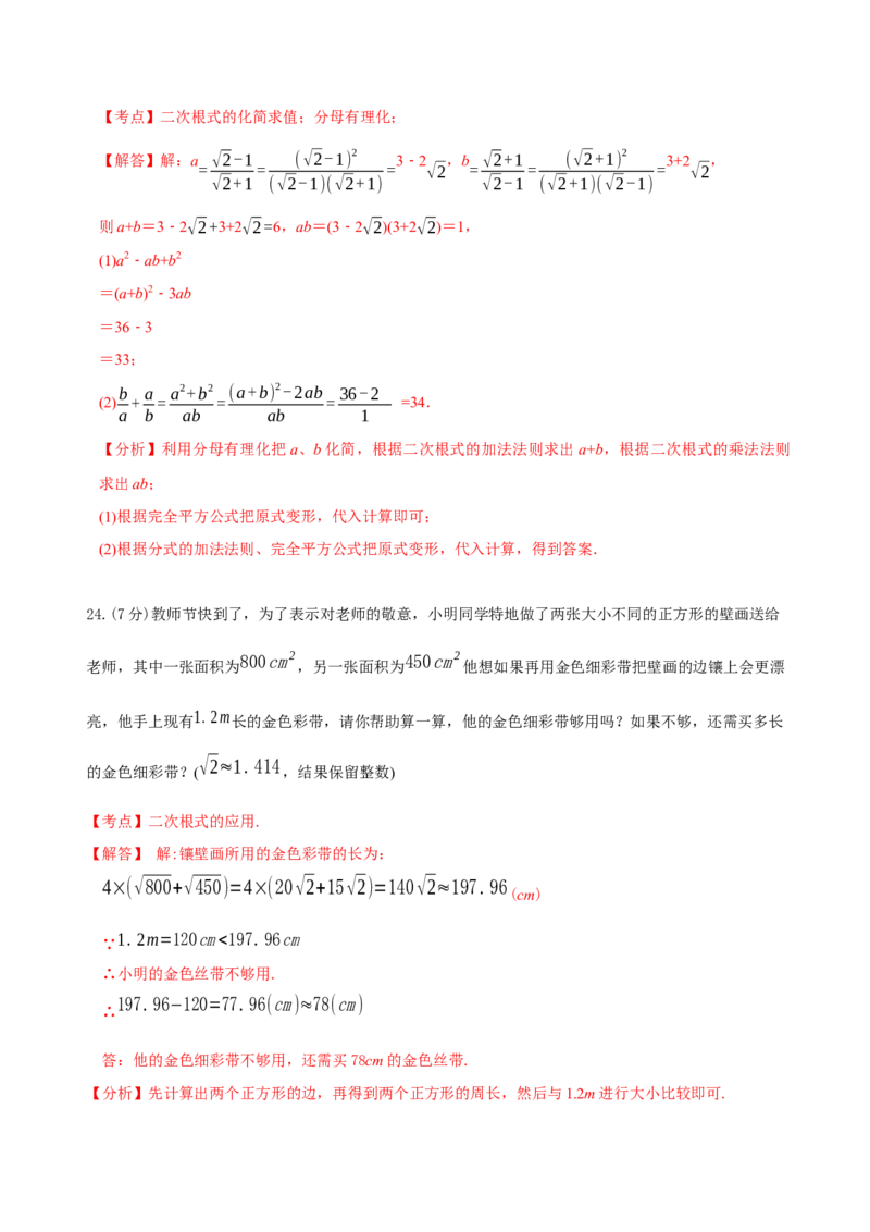 章节测试第16章二次根式（B卷&middot;能力提升练）（教师版）_初中数学_八年级数学下册（人教版）_讲义
