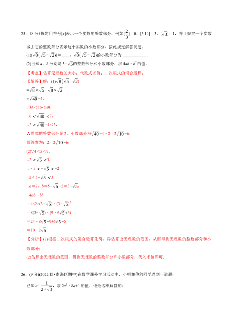 章节测试第16章二次根式（B卷&middot;能力提升练）（教师版）_初中数学_八年级数学下册（人教版）_讲义