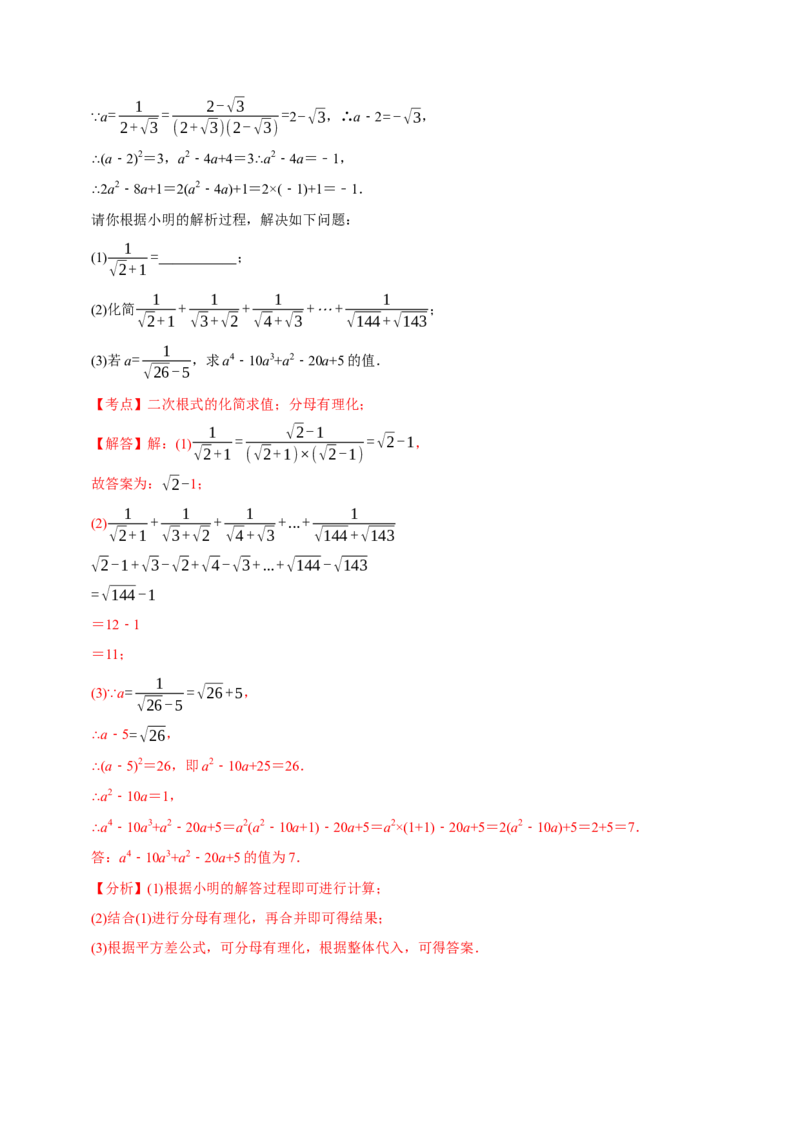 章节测试第16章二次根式（B卷&middot;能力提升练）（教师版）_初中数学_八年级数学下册（人教版）_讲义