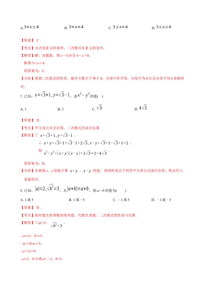 章节测试第16章二次根式（B卷&middot;能力提升练）（教师版）_初中数学_八年级数学下册（人教版）_讲义
