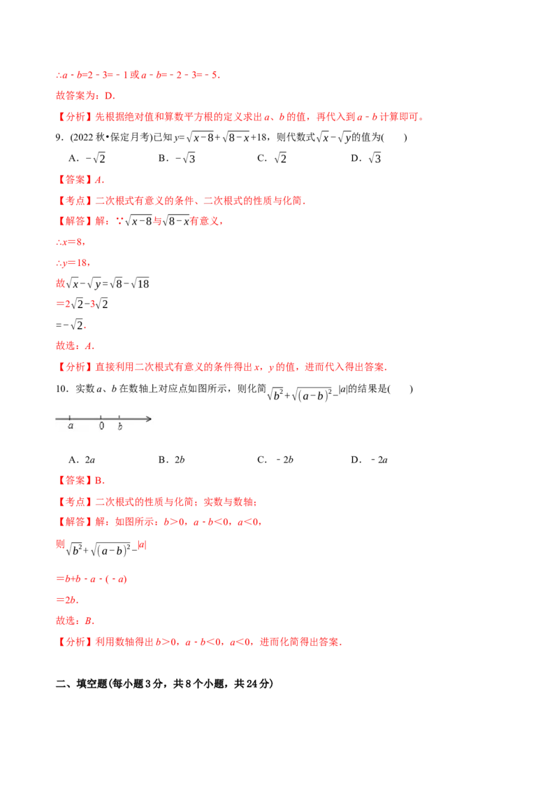 章节测试第16章二次根式（B卷&middot;能力提升练）（教师版）_初中数学_八年级数学下册（人教版）_讲义
