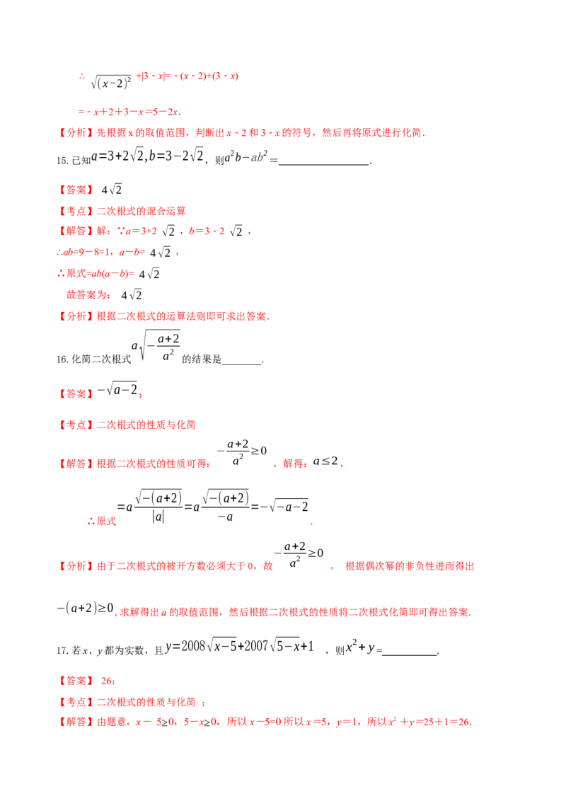 章节测试第16章二次根式（B卷&middot;能力提升练）（教师版）_初中数学_八年级数学下册（人教版）_讲义