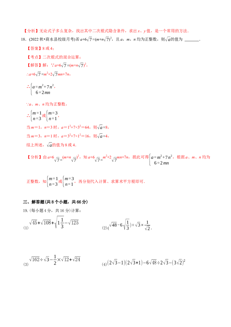 章节测试第16章二次根式（B卷&middot;能力提升练）（教师版）_初中数学_八年级数学下册（人教版）_讲义