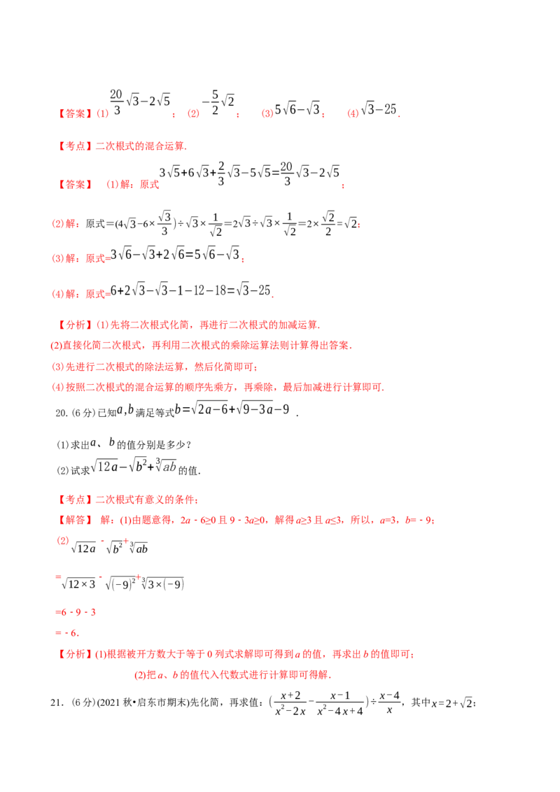 章节测试第16章二次根式（B卷&middot;能力提升练）（教师版）_初中数学_八年级数学下册（人教版）_讲义