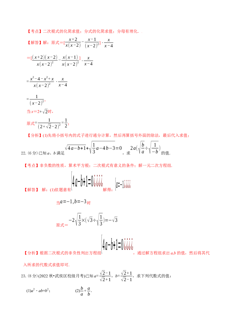 章节测试第16章二次根式（B卷&middot;能力提升练）（教师版）_初中数学_八年级数学下册（人教版）_讲义