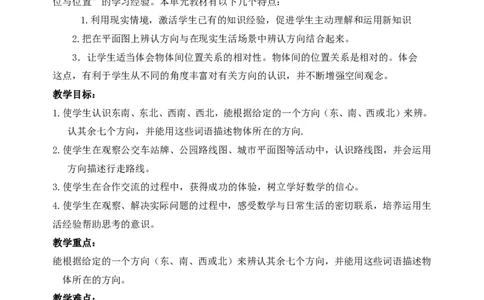 素材认识方向_二年级数学下册（苏教版）_第四套_苏教版数学2下优质公开课_三认识方向_1、认识东、南、西、北_《1、认识东、南、西、北》江苏省孟庆涛老师&mdash;市级优课
