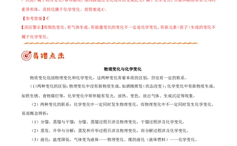 专题01物质的组成、性质和分类&mdash;&mdash;备战2021年高考化学纠错笔记（教师版含解析）_05高考化学_新高考复习资料_2023年新高考资料_一轮复习_2023年新高考大一轮复习讲义