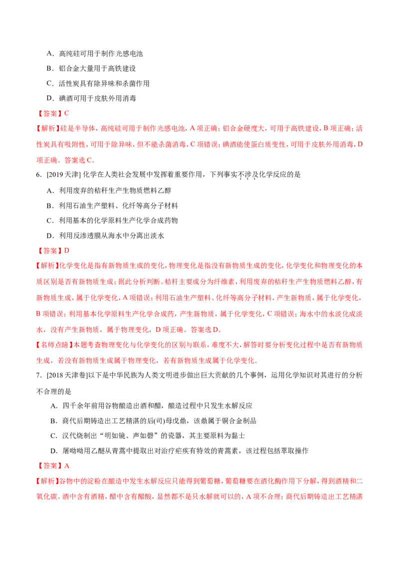 专题01物质的组成、性质和分类&mdash;&mdash;备战2021年高考化学纠错笔记（教师版含解析）_05高考化学_新高考复习资料_2023年新高考资料_一轮复习_2023年新高考大一轮复习讲义