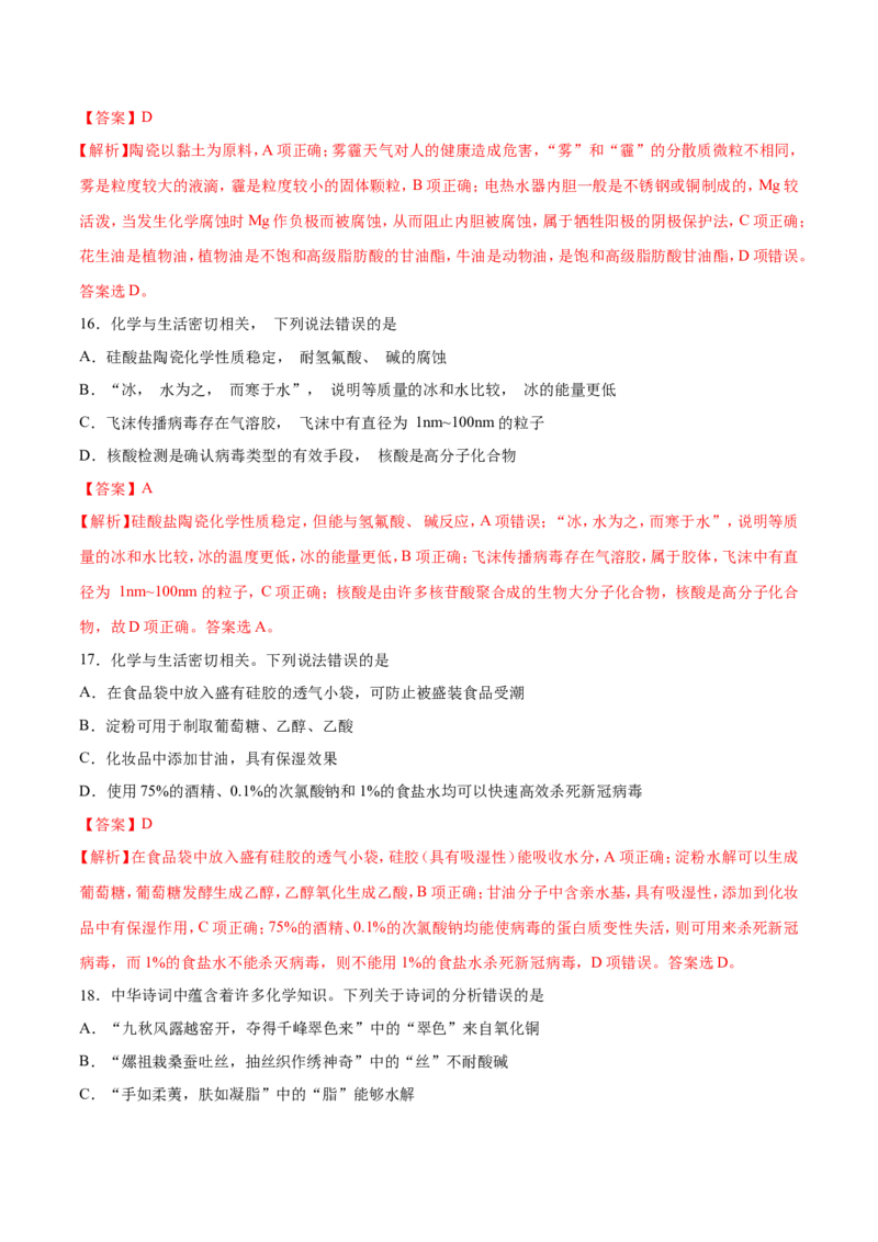 专题01物质的组成、性质和分类&mdash;&mdash;备战2021年高考化学纠错笔记（教师版含解析）_05高考化学_新高考复习资料_2023年新高考资料_一轮复习_2023年新高考大一轮复习讲义