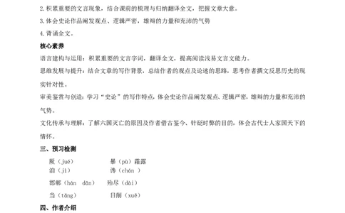统编版高中语文必修一下六国论第一课时_高语_人教版高中语文_02部编高中语文必修下册_04第四套（课件+教案+朗诵材料）3.6更新