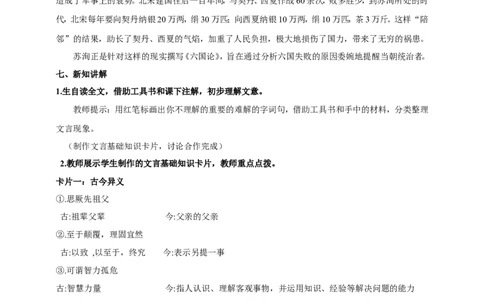 统编版高中语文必修一下六国论第一课时_高语_人教版高中语文_02部编高中语文必修下册_04第四套（课件+教案+朗诵材料）3.6更新