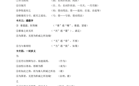 统编版高中语文必修一下六国论第一课时_高语_人教版高中语文_02部编高中语文必修下册_04第四套（课件+教案+朗诵材料）3.6更新