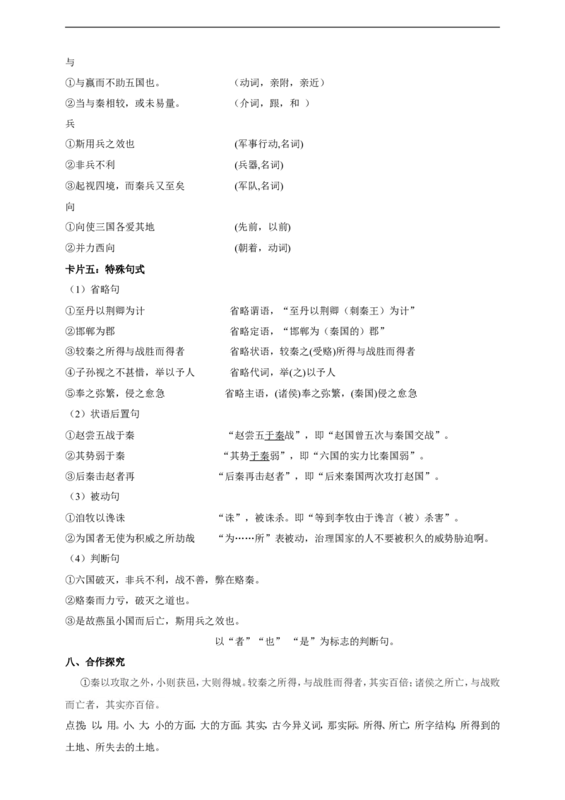 统编版高中语文必修一下六国论第一课时_高语_人教版高中语文_02部编高中语文必修下册_04第四套（课件+教案+朗诵材料）3.6更新