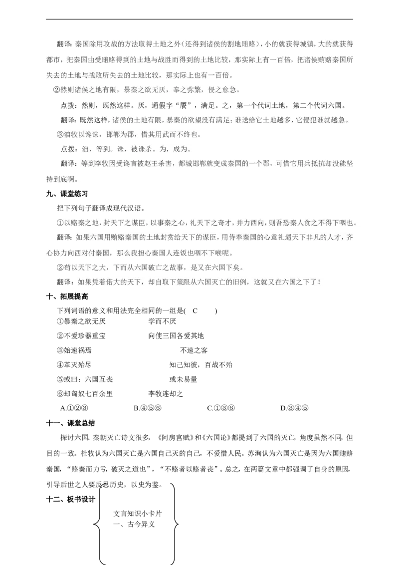统编版高中语文必修一下六国论第一课时_高语_人教版高中语文_02部编高中语文必修下册_04第四套（课件+教案+朗诵材料）3.6更新