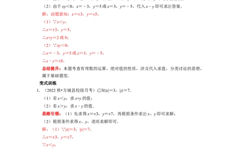 专题17绝对值专题（课堂学案及配套作业）（解析版）_初中数学人教版_7上-初中数学人教版_7上-初中数学人教版（旧版）赠送_06习题试卷_6期中期末复习专题