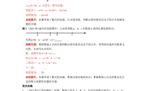 专题17绝对值专题（课堂学案及配套作业）（解析版）_初中数学人教版_7上-初中数学人教版_7上-初中数学人教版（旧版）赠送_06习题试卷_6期中期末复习专题