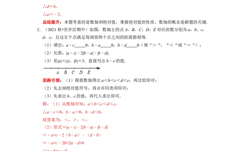 专题17绝对值专题（课堂学案及配套作业）（解析版）_初中数学人教版_7上-初中数学人教版_7上-初中数学人教版（旧版）赠送_06习题试卷_6期中期末复习专题