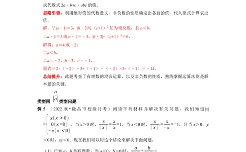 专题17绝对值专题（课堂学案及配套作业）（解析版）_初中数学人教版_7上-初中数学人教版_7上-初中数学人教版（旧版）赠送_06习题试卷_6期中期末复习专题