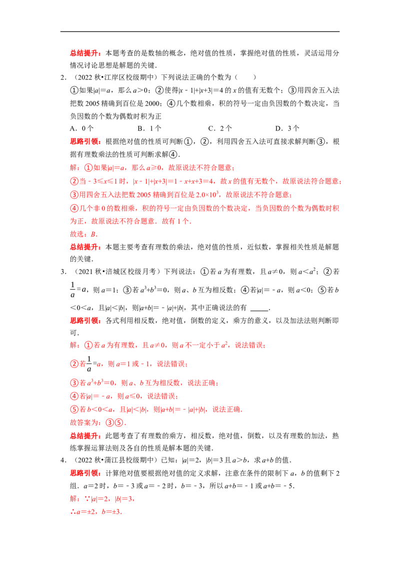 专题17绝对值专题（课堂学案及配套作业）（解析版）_初中数学人教版_7上-初中数学人教版_7上-初中数学人教版（旧版）赠送_06习题试卷_6期中期末复习专题